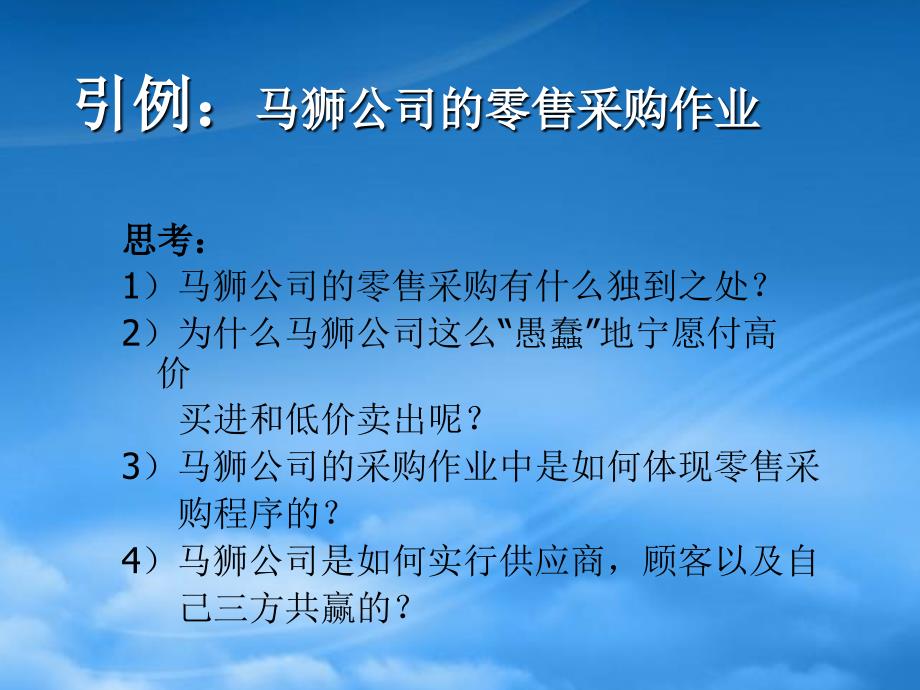 [精选]商品的采购与管理课件_第4页