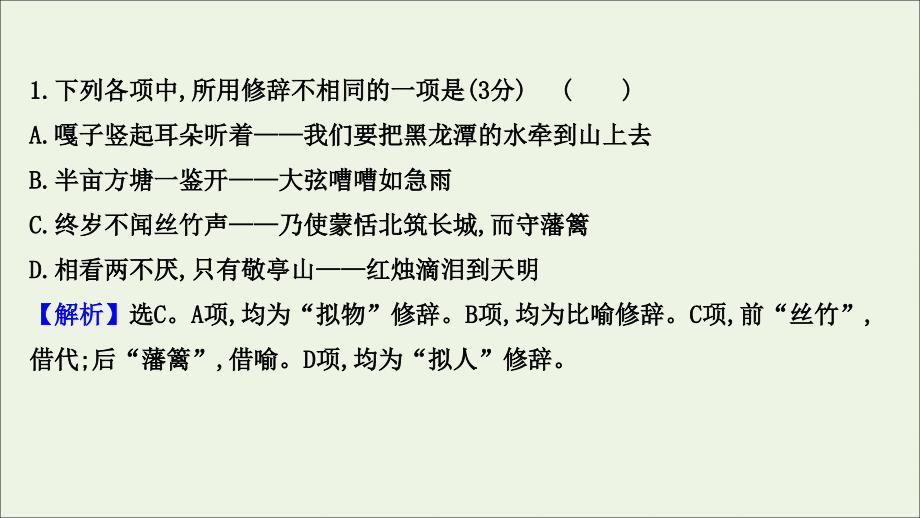 2022届语文一轮复习 专题提升练五十六 正确使用修辞手法课件 新人教版_第2页