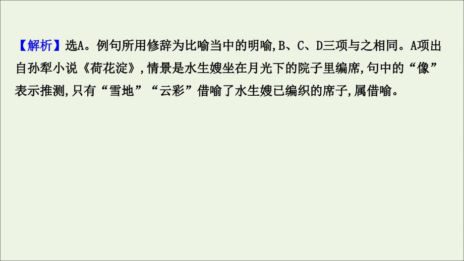 2022届语文一轮复习 专题提升练五十六 正确使用修辞手法课件 新人教版_第4页