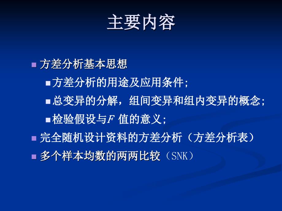 医学统计学ppt课件 实习-方差分析_第2页