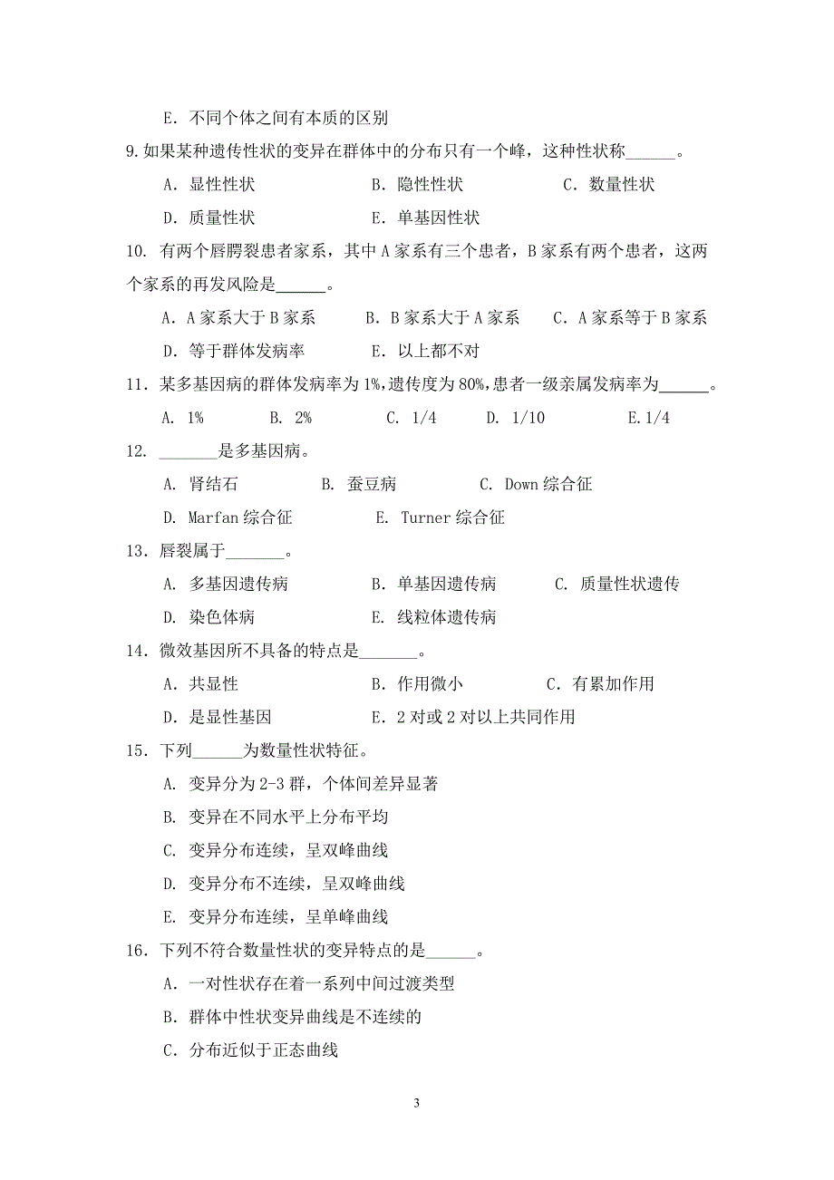 医学遗传学(第3版)配套教案 第7章 多基因病_第3页