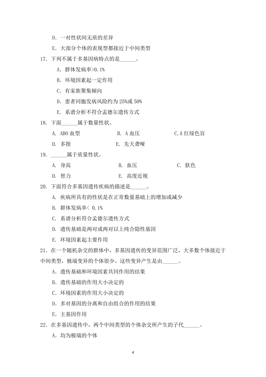 医学遗传学(第3版)配套教案 第7章 多基因病_第4页