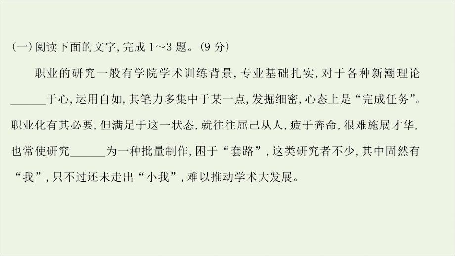 2022届语文一轮复习 专题提升练四十四 情境应用综合练（一）课件 新人教版_第2页