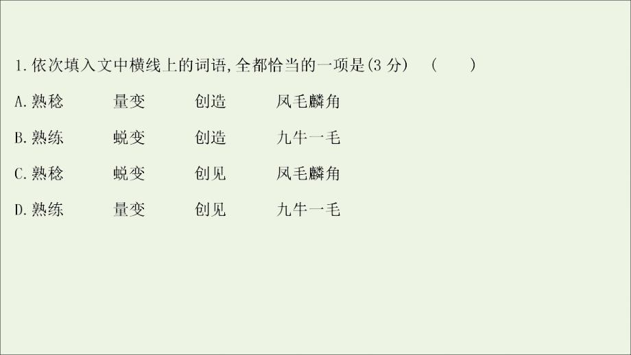 2022届语文一轮复习 专题提升练四十四 情境应用综合练（一）课件 新人教版_第4页