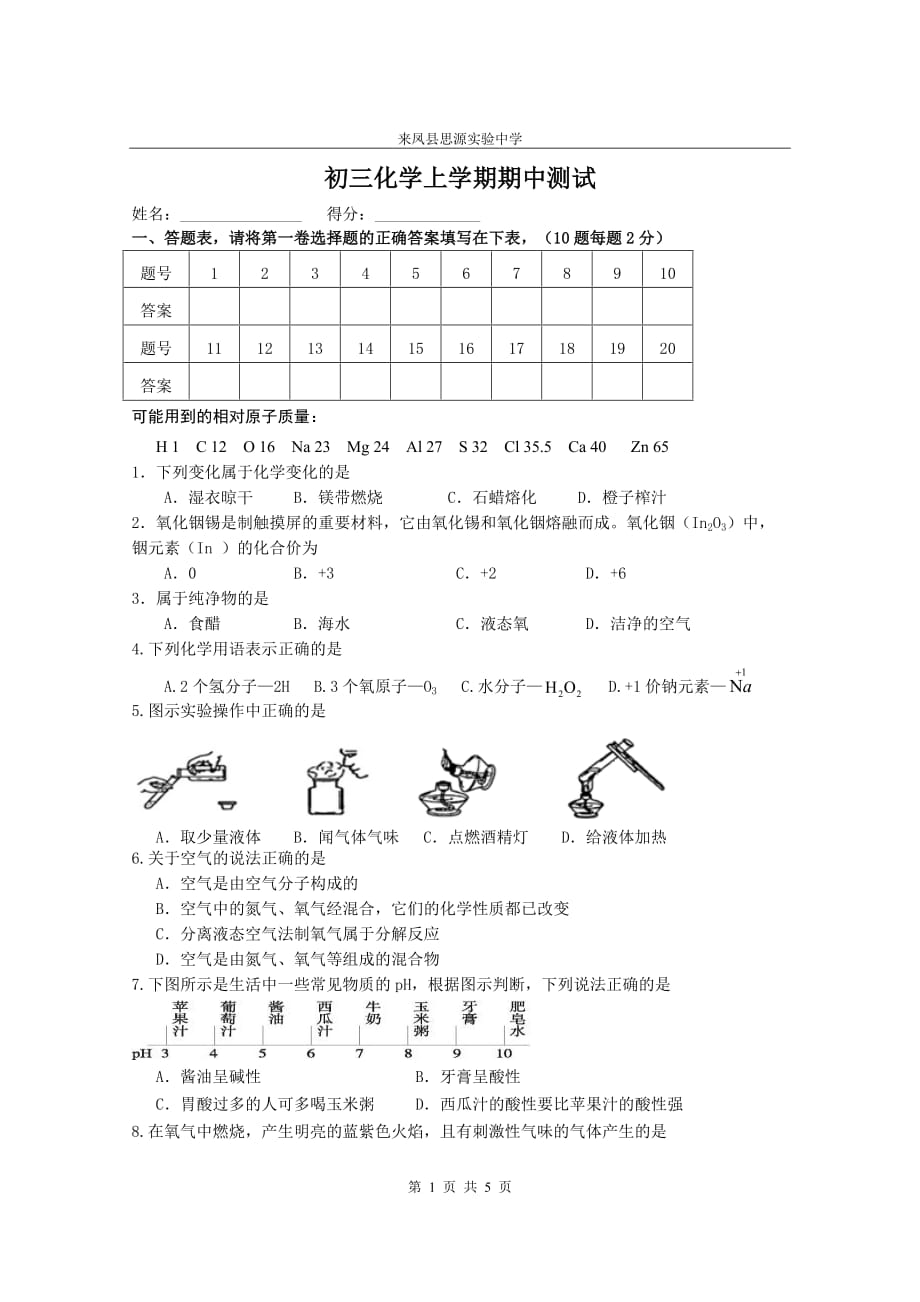 @期末--初三化学期末试卷及答案_第1页