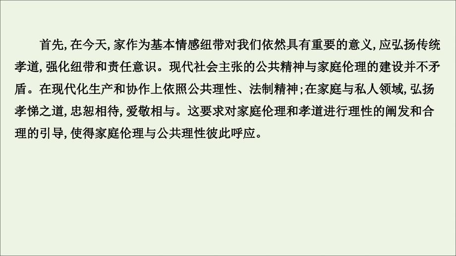 2022届语文一轮复习 专题提升练二 群文阅读 传统文化类课件 新人教版_第3页