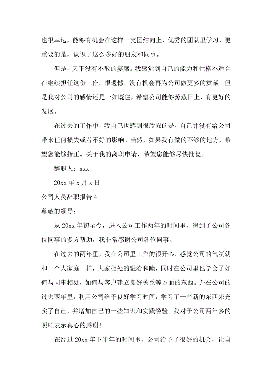 公司人员辞职报告_第4页