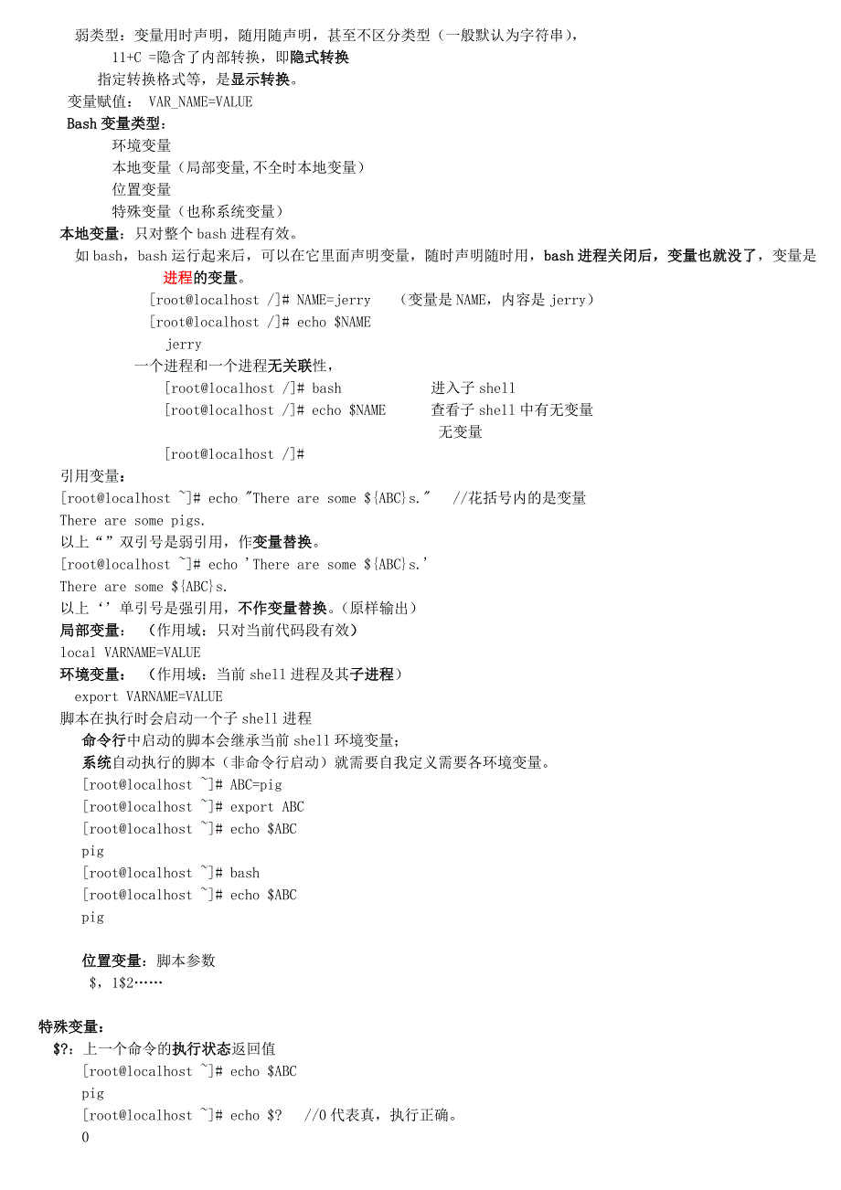 shell之bash编程_第2页