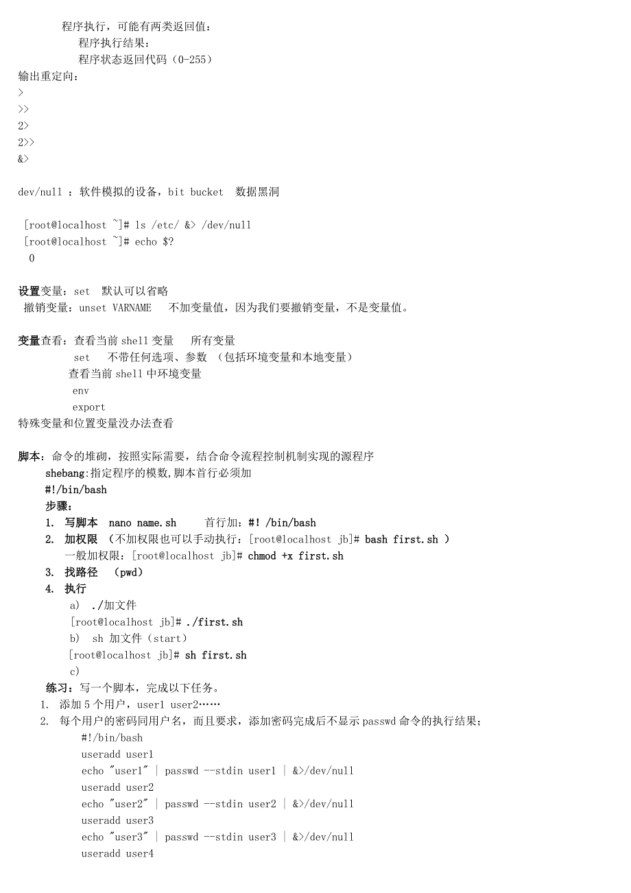 shell之bash编程_第3页