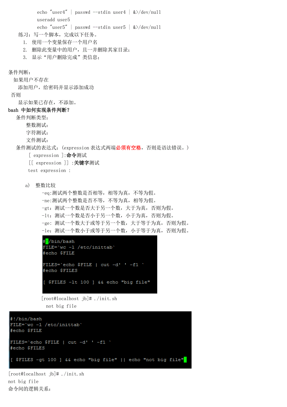 shell之bash编程_第4页