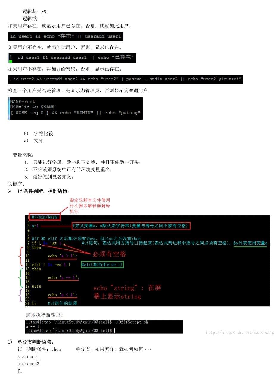 shell之bash编程_第5页