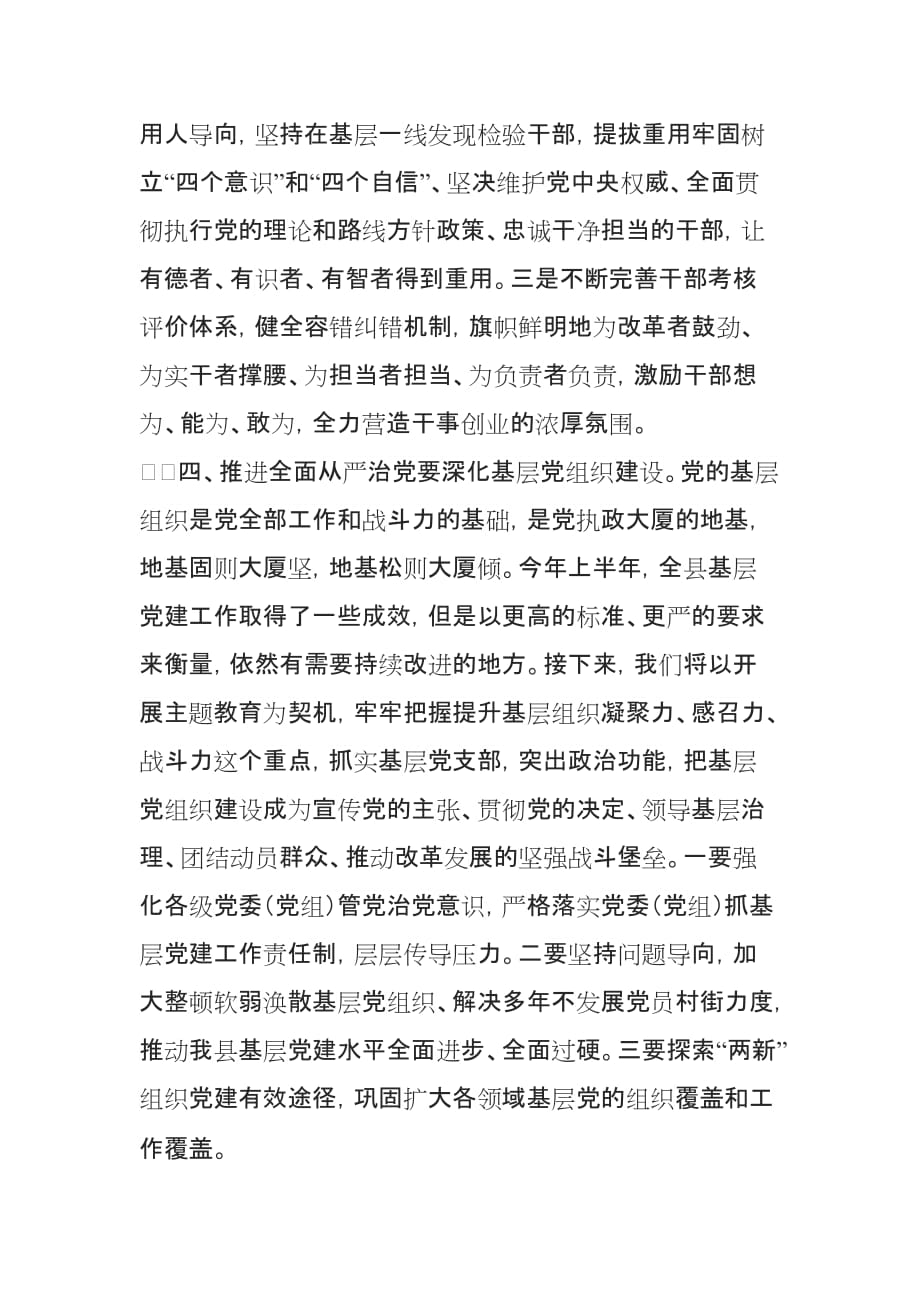 全面从严治党加强作风建设交流研讨发言_第3页