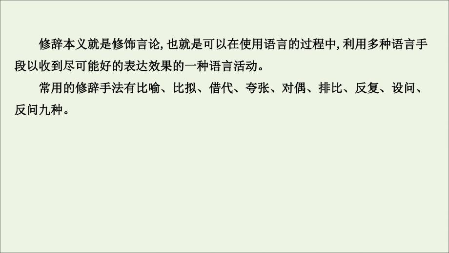 2022届高考语文一轮复习 专题十四 正确使用修辞手法课件 新人教版_第2页