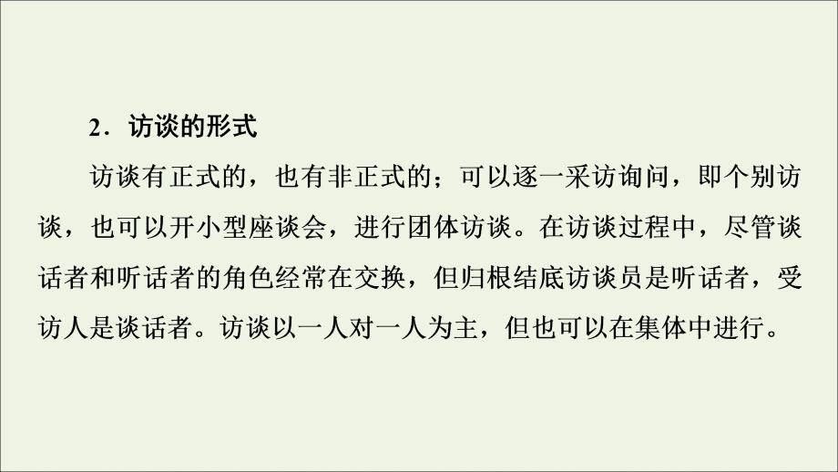 2021-2022学年新教材高中语文 第4单元 我们的家园 当代文化参与 进阶2 学习活动1 记录家乡的人和物课件 部编版必修上册_第4页