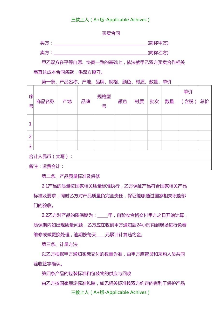 合同协议-买卖合同范本(通用合同)_第1页