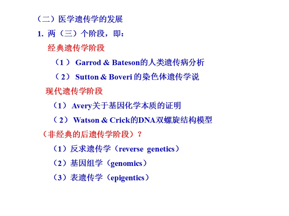 2015医学遗传学I-绪论配套课件_第4页