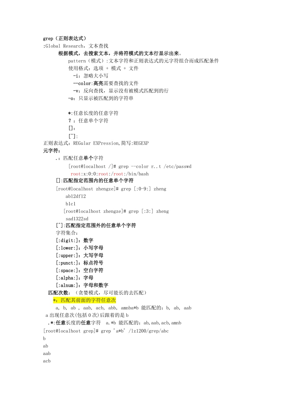 linux之grep正则表达式_第1页