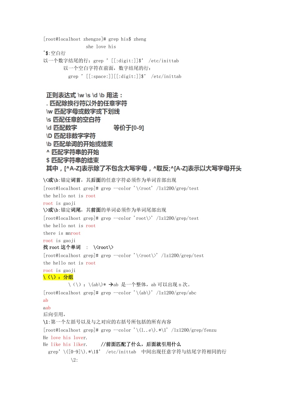linux之grep正则表达式_第3页