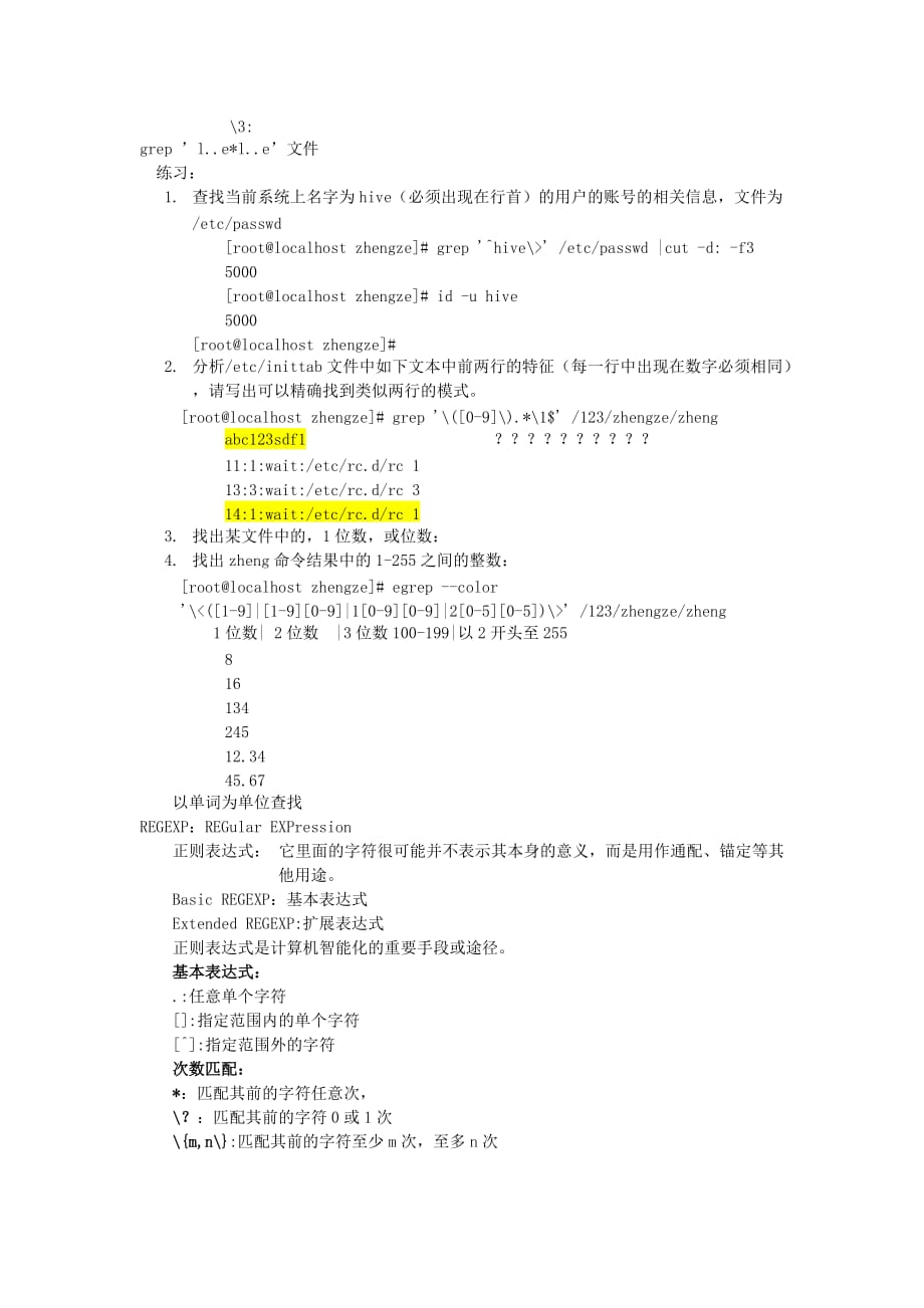 linux之grep正则表达式_第4页