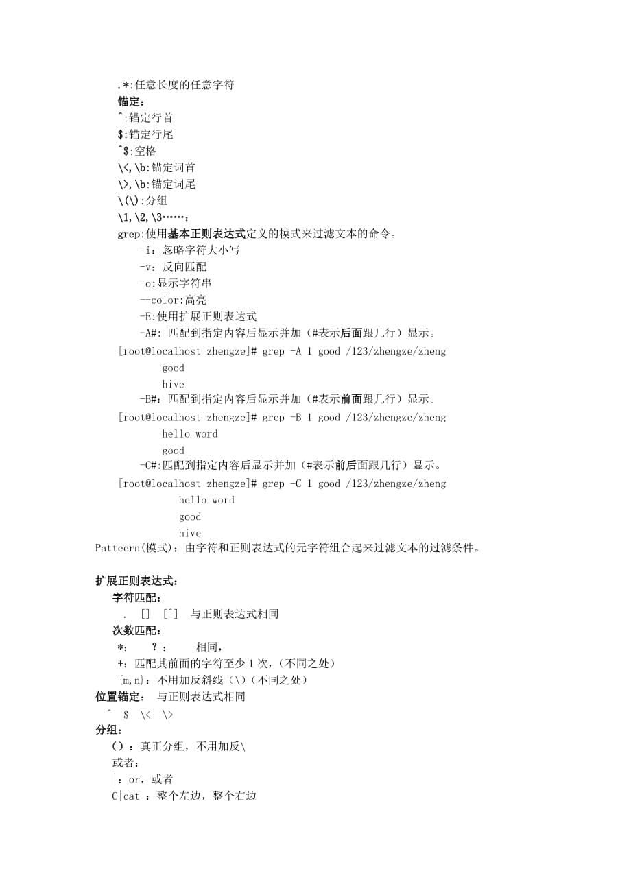 linux之grep正则表达式_第5页