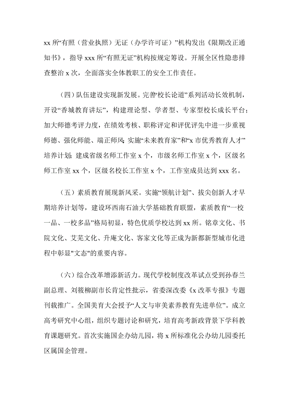 教育局委员会关于2021年工作总结及来年工作思路的报告_第2页