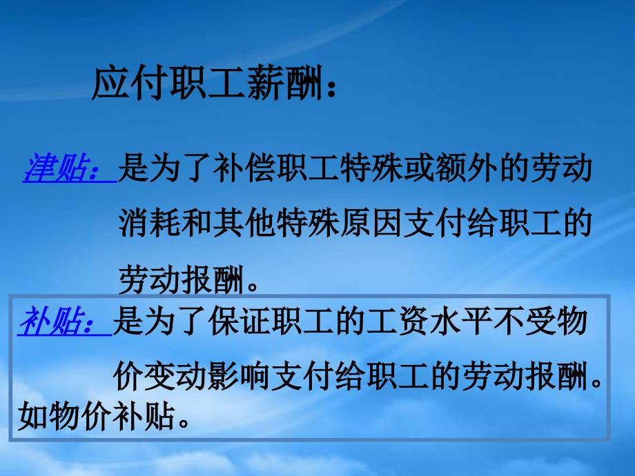 [精选]应付职工薪酬_第3页