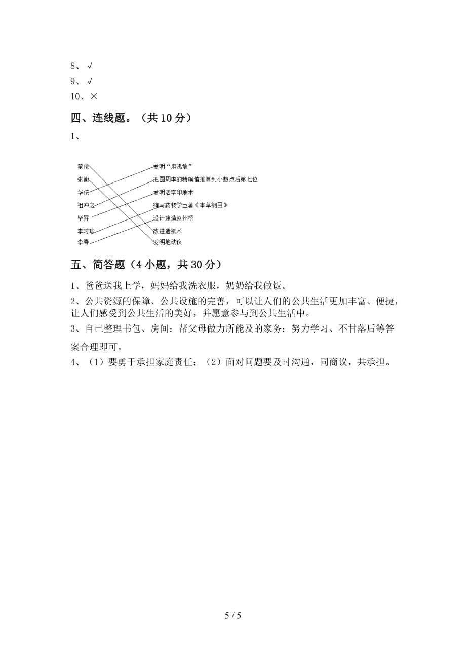 部编版五年级《道德与法治》上册期中考试及答案【】_第5页