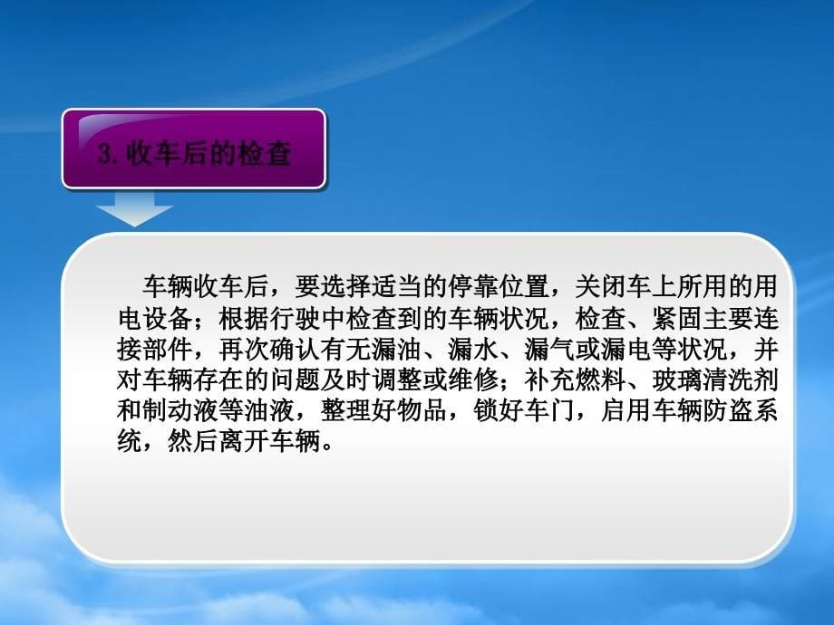 [精选]汽车日常维护培训课件_第5页