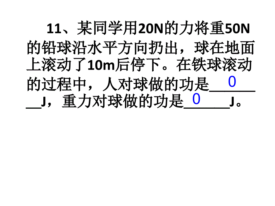 中考二轮复习物理课件：机械能(共26张PPT)_第2页