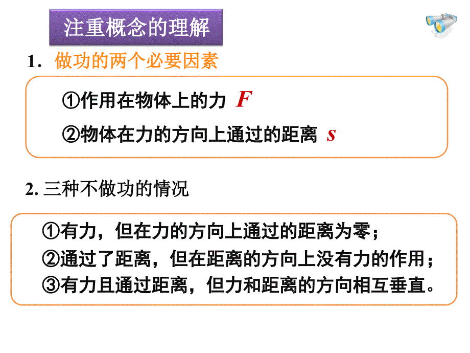 中考二轮复习物理课件：机械能(共26张PPT)_第3页