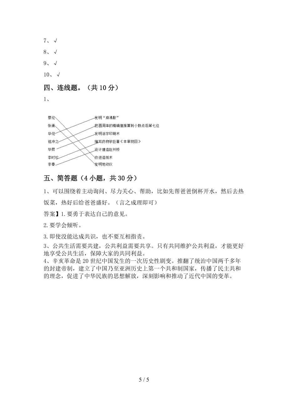 部编版五年级《道德与法治》上册月考考试卷及答案【完整版】_第5页