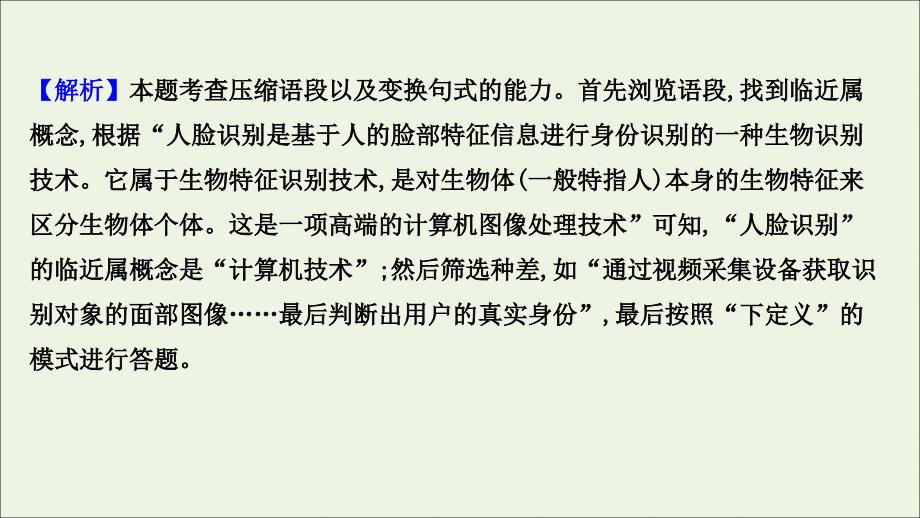 2022届高考语文一轮复习 专题提升练五十四 压缩语段（二）课件 新人教版_第4页