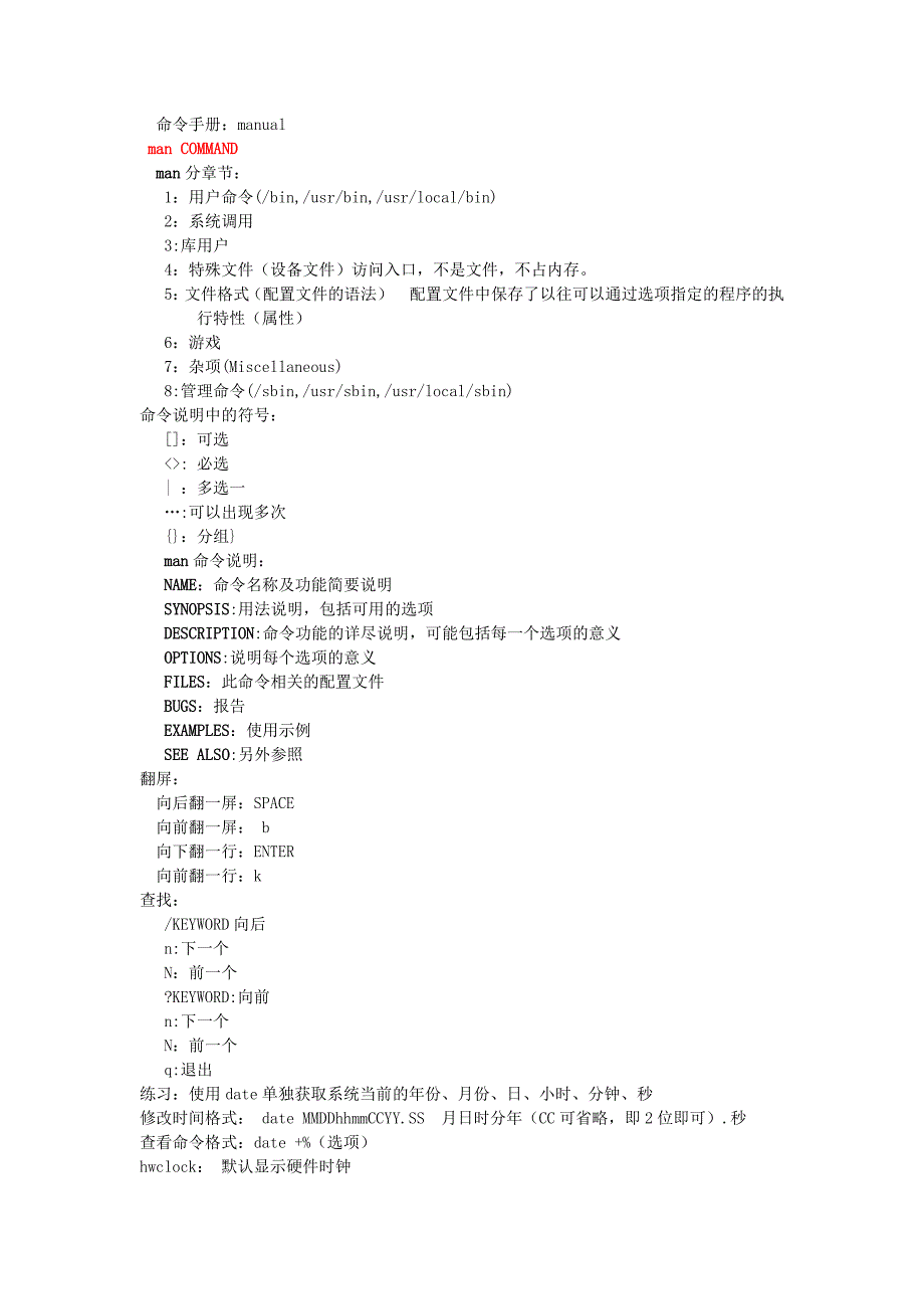 Linux自学笔记_第3页