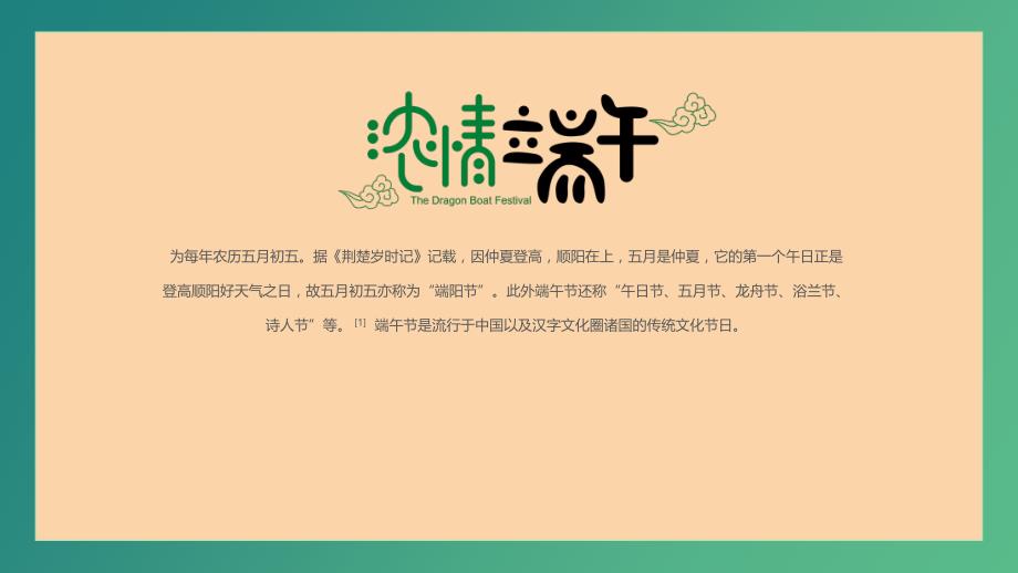 中国传统节日经典版_第2页