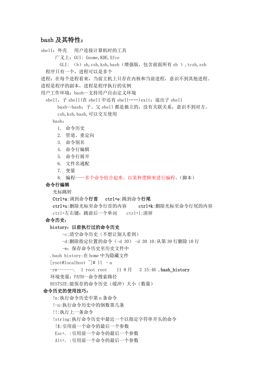 bash及其特性_第1页