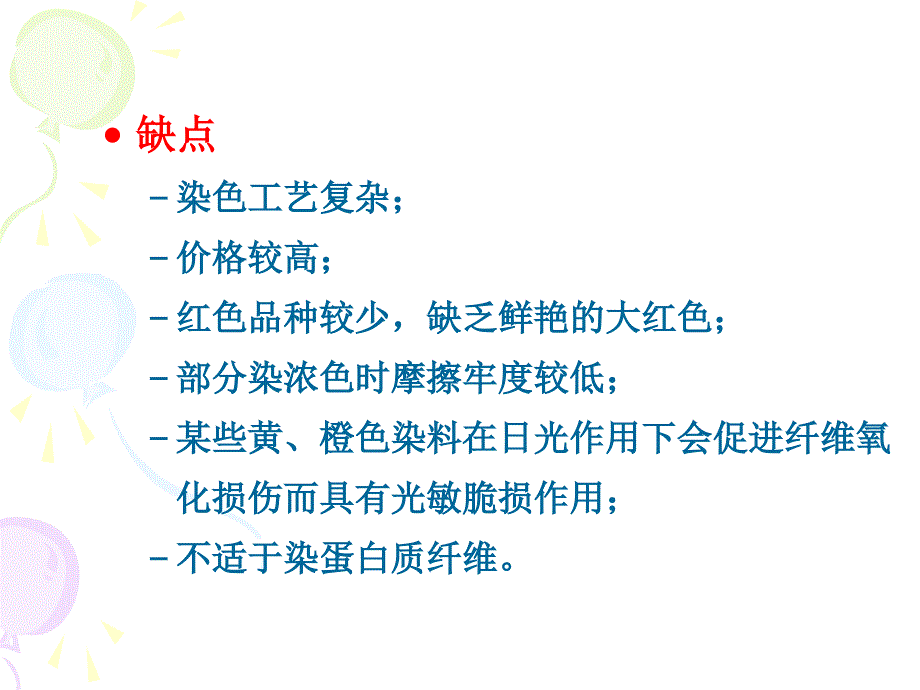 染整教材课件 第九讲 还原染料染色_第4页