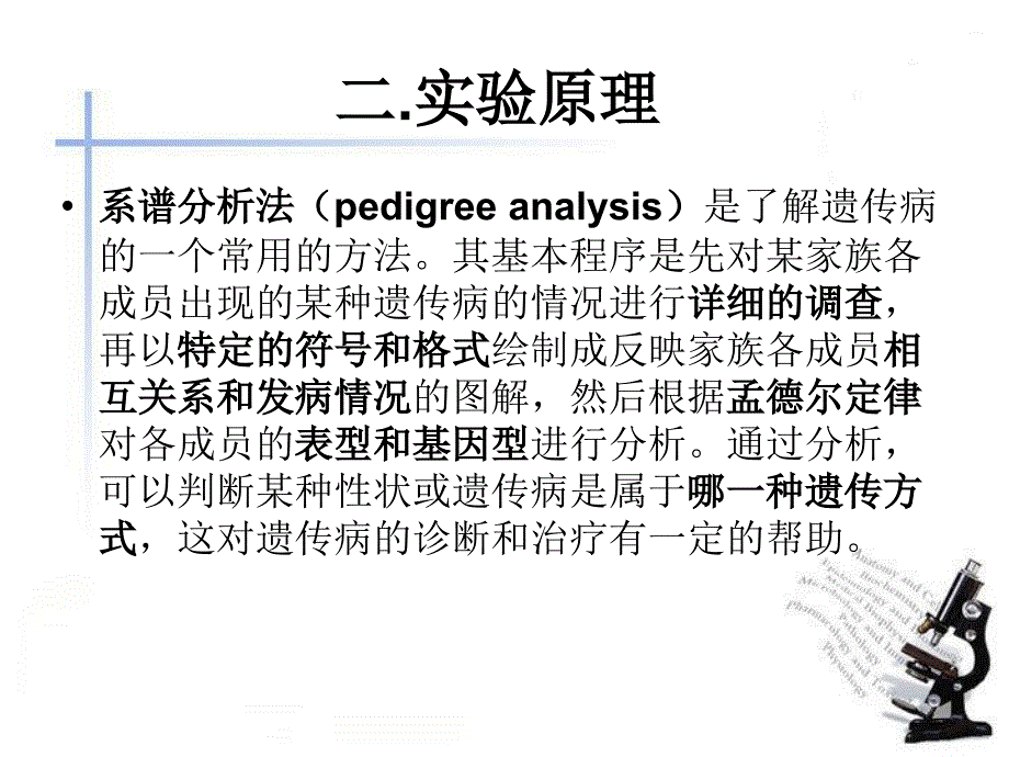 医学遗传学(第3版)课件 7-8系谱上课_第3页