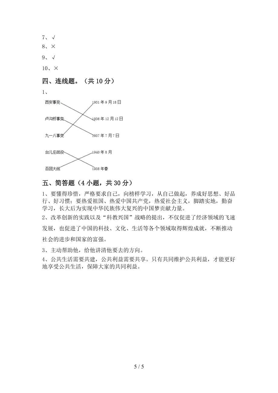 部编版五年级《道德与法治》上册第一次月考考试【加答案】_第5页