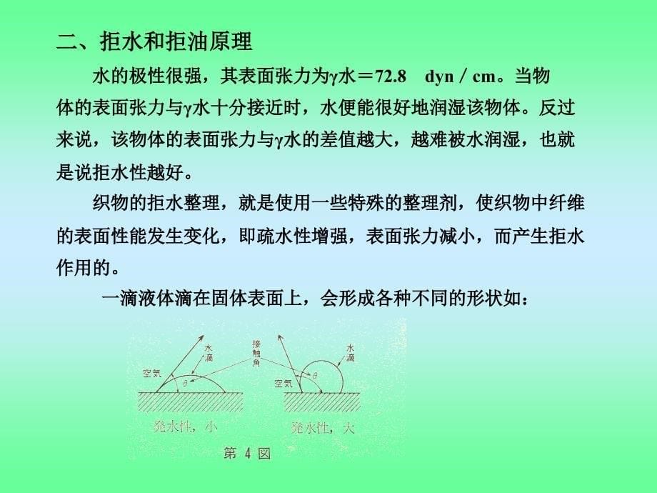 染整教材课件 特种整理第九节_第5页