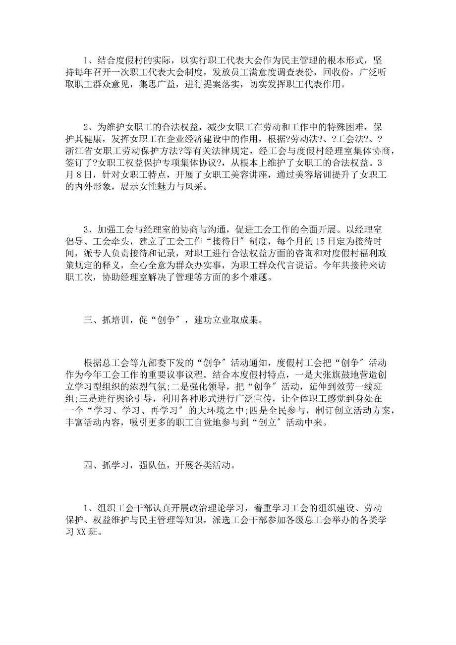 企业工会工作个人度总结最新范文_第4页