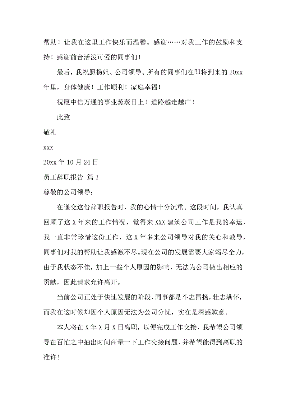 【实用】员工辞职报告范文十篇_第4页