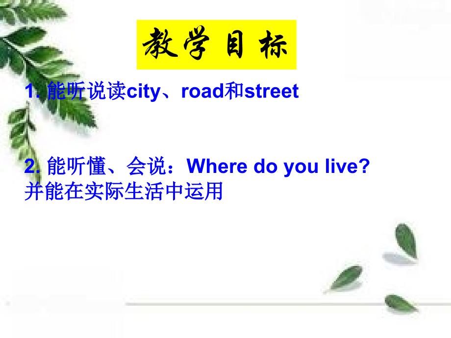 【教学课件】Unit 1 We have new friends Lesson 6 课件3_第3页