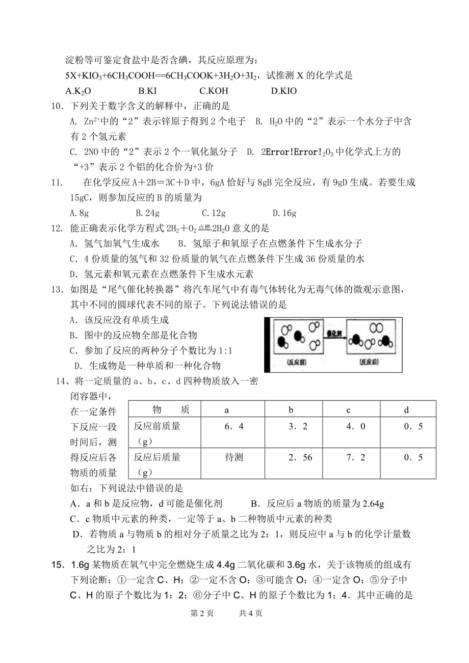 @第一学期九年级化学期末试卷-可以_第2页