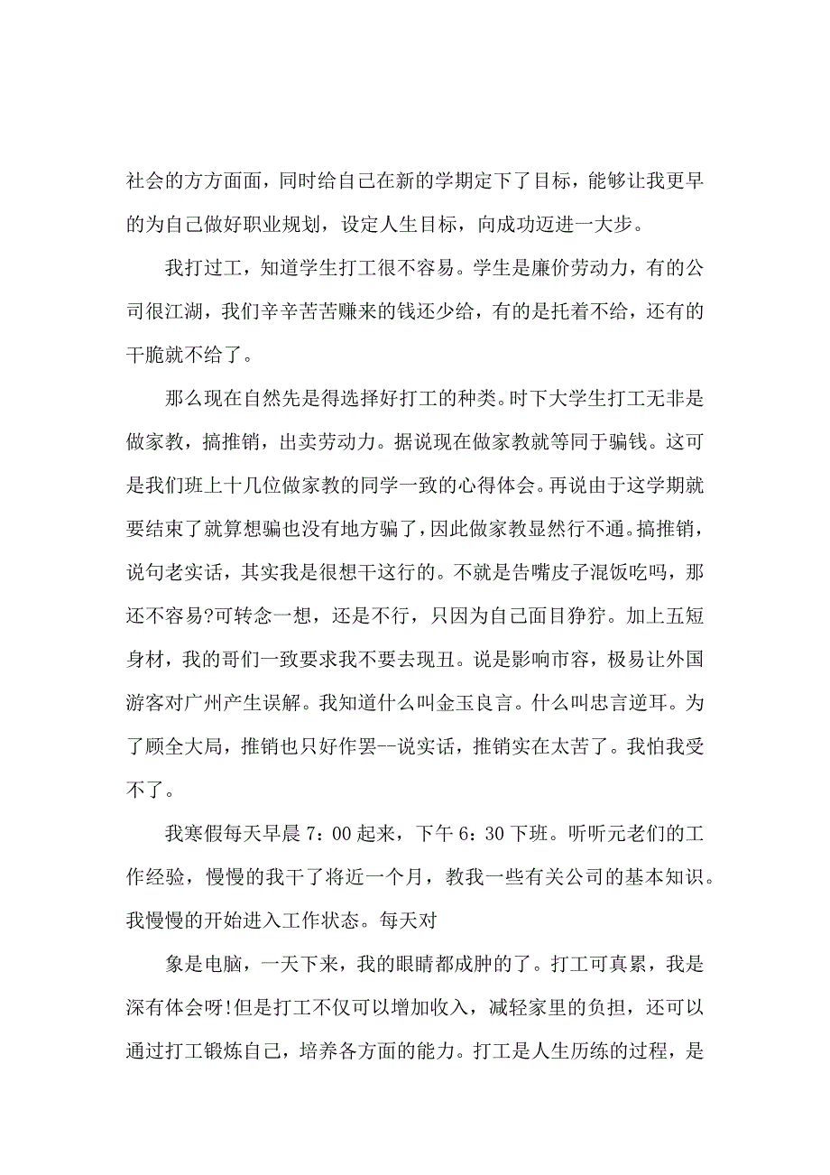 2016-2017年寒假社会实践报告范文3000字_第3页