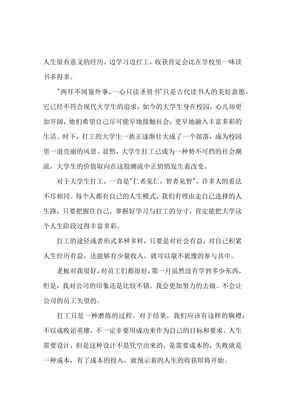 2016-2017年寒假社会实践报告范文3000字_第4页