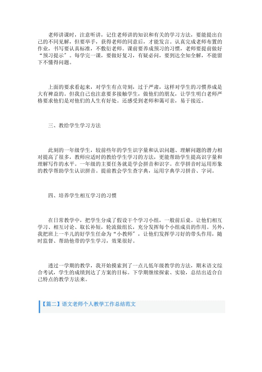 语文老师个人教学工作总结最新范文_第2页