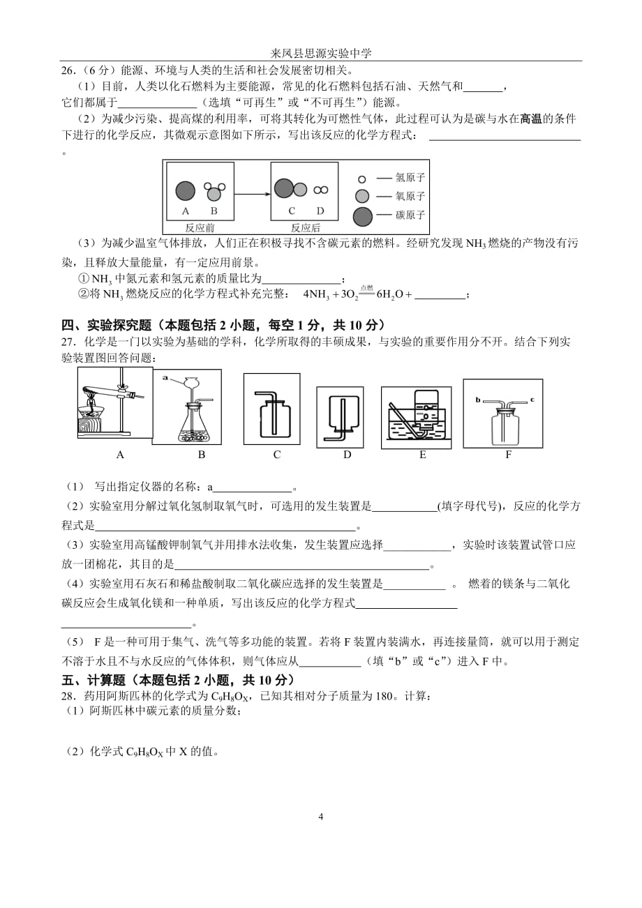 @期末-九年级化学期末试卷及答案_第4页