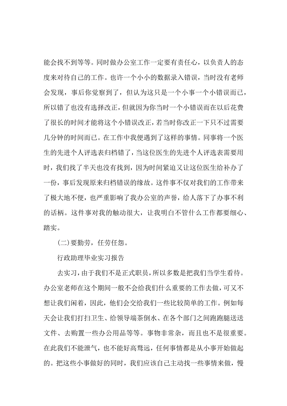 精选毕业实习报告集锦五篇_第3页