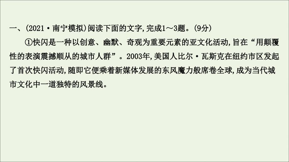 2022届语文一轮复习 专题提升练五 群文阅读 生活热点类课件 新人教版_第2页