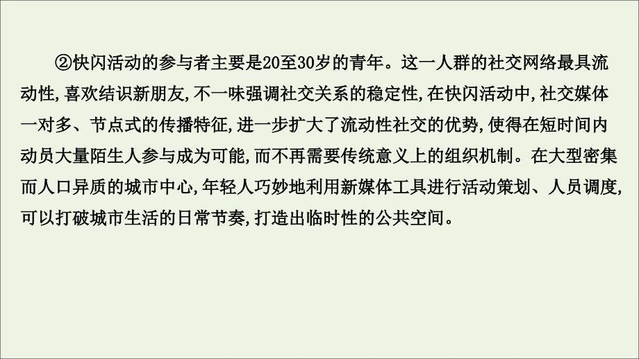 2022届语文一轮复习 专题提升练五 群文阅读 生活热点类课件 新人教版_第3页